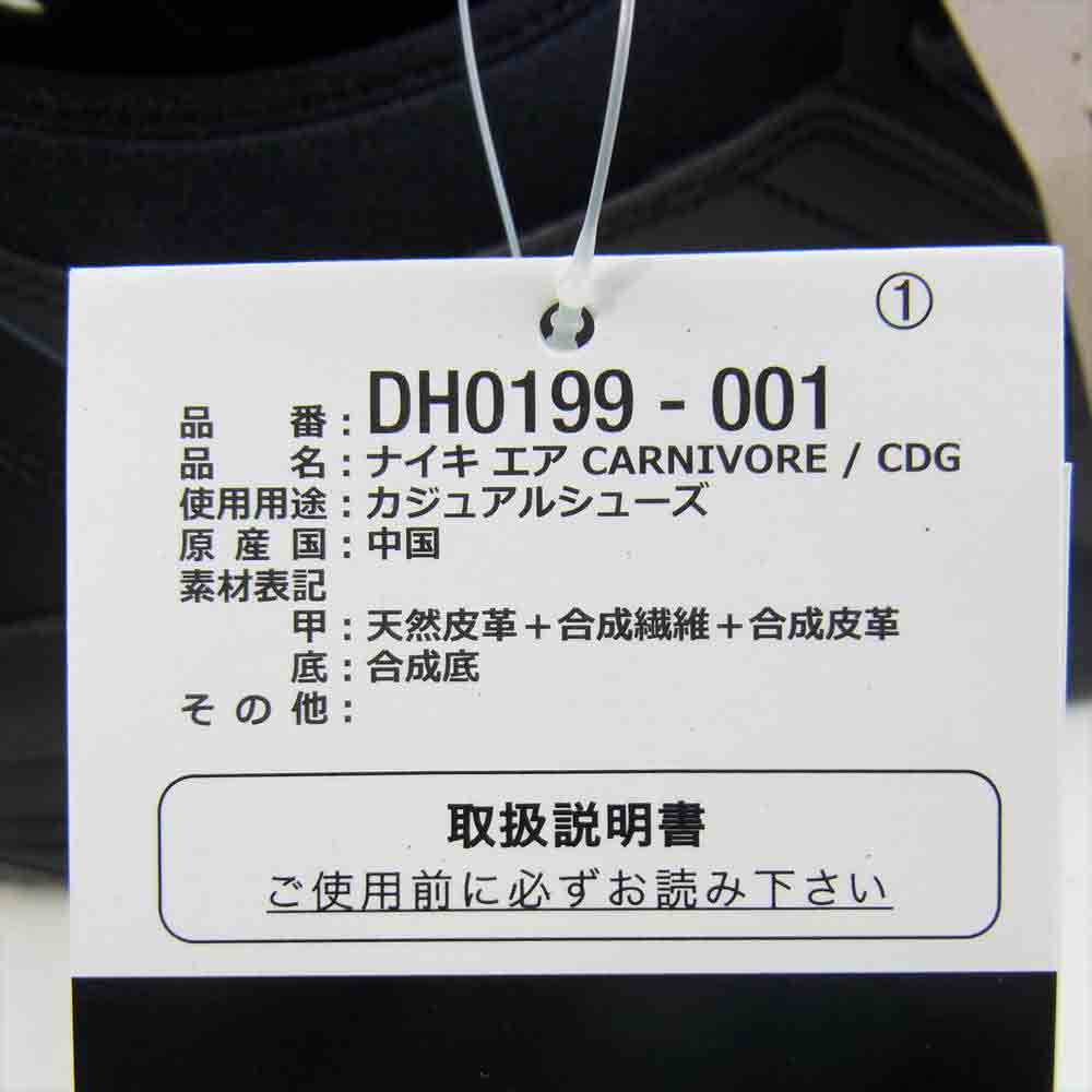 NIKE ナイキ COMME DES GARCONS HOMME PLUS コムデギャルソンオムプリュス DH0199-001 PG-K101-002-1-1 AIR CARNIVORE エア カーニバル ブラック系 27cm【新古品】【未使用】【中古】