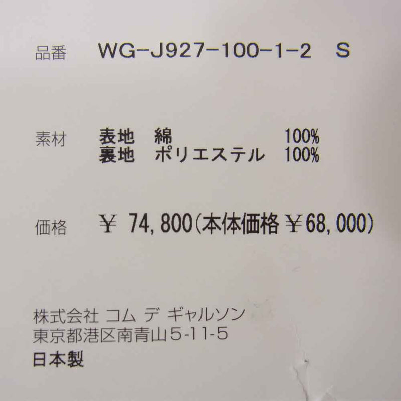 JUNYA WATANABE COMME des GARCONS MAN ジュンヤワタナベコムデギャルソンマン eYe carhart カーハート  21SS WG-J927 綿ウエポン製品染め カバーオール ジャケット ブラウン系 S【新古品】【未使用】【中古】