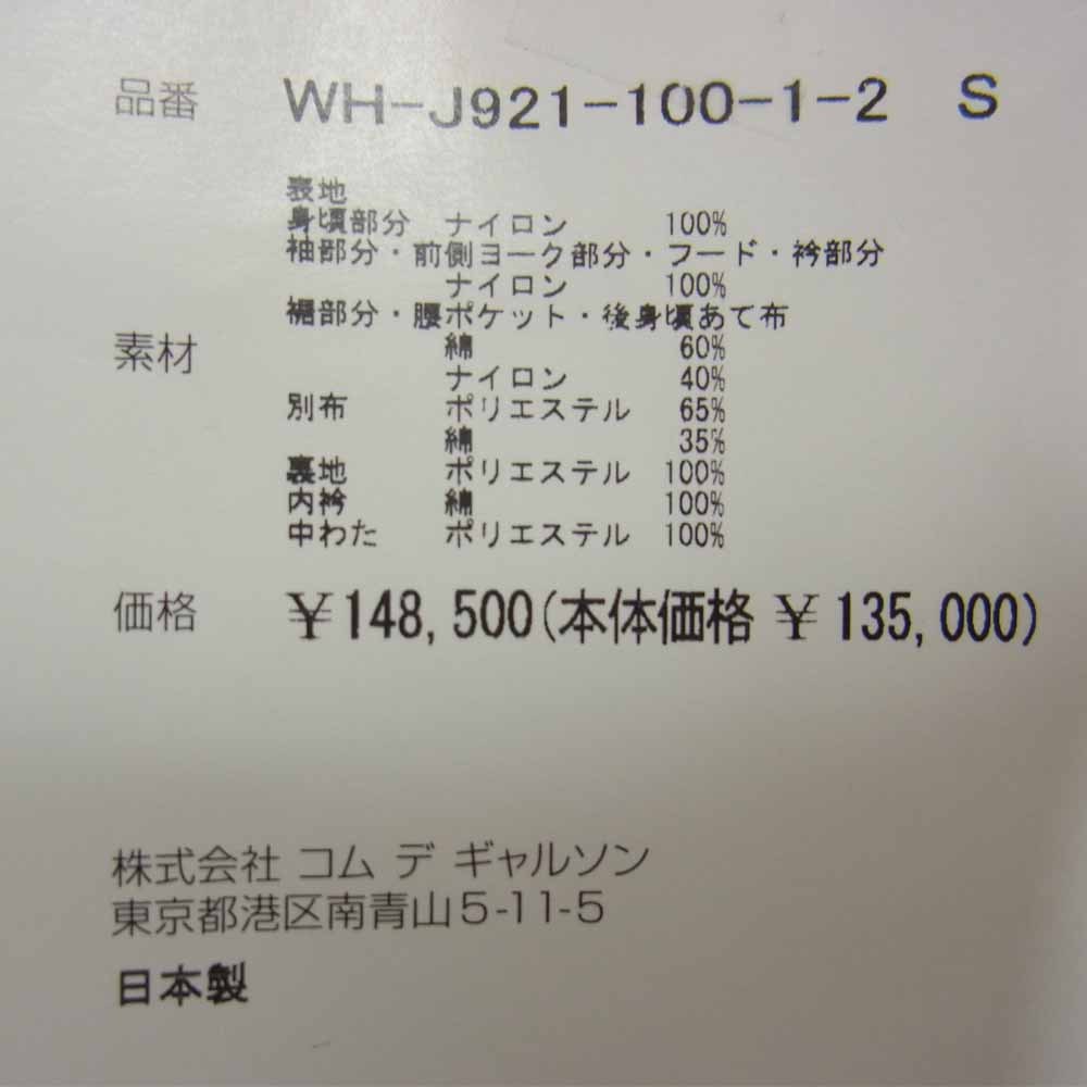 JUNYA WATANABE COMME des GARCONS MAN ジュンヤワタナベコムデギャルソンマン eYe THE NORTH FACE ノースフェイス 21AW WH-J921 ナイロンリップストップ プリマロフト ジャケット ブラック系 S【新古品】【未使用】【中古】