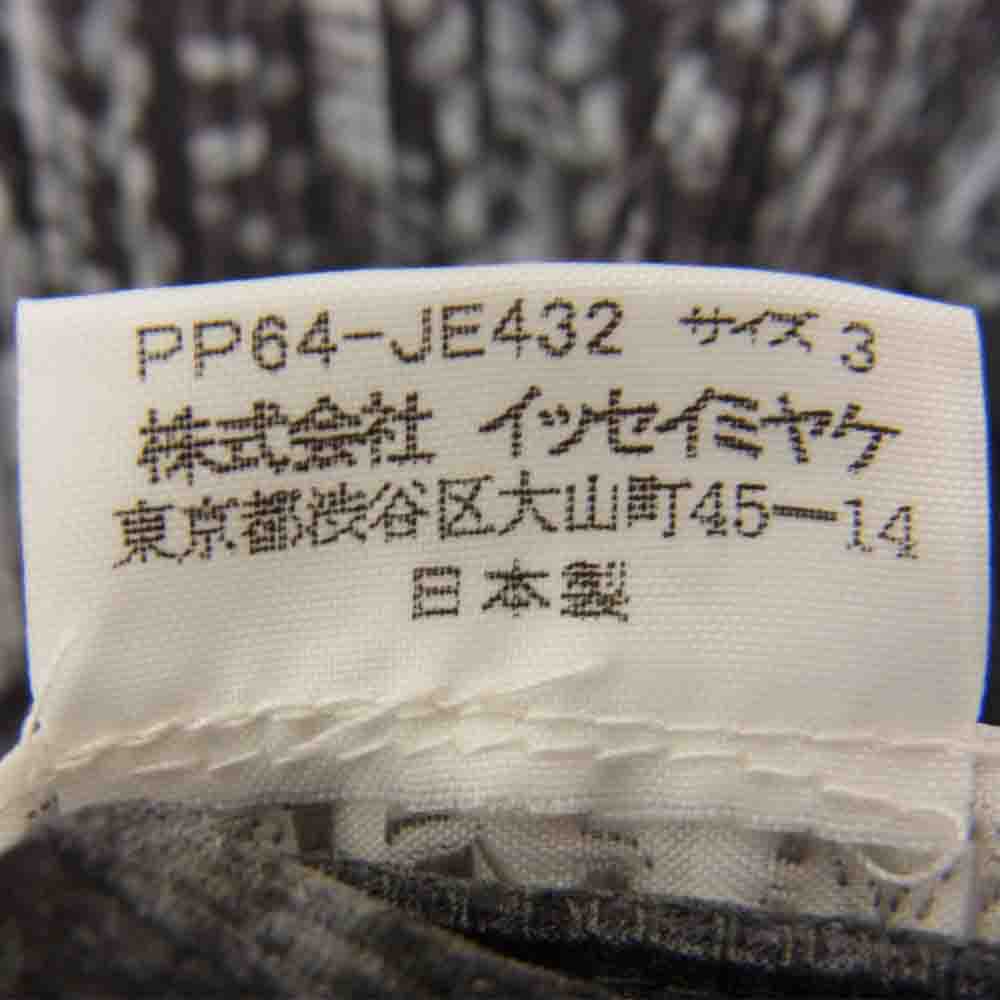 PLEATS PLEASE プリーツプリーズ イッセイミヤケ PP64-JE432 転写 ケーブル編み地柄 ハイネック ジップ ベスト グレー系 3【美品】【中古】