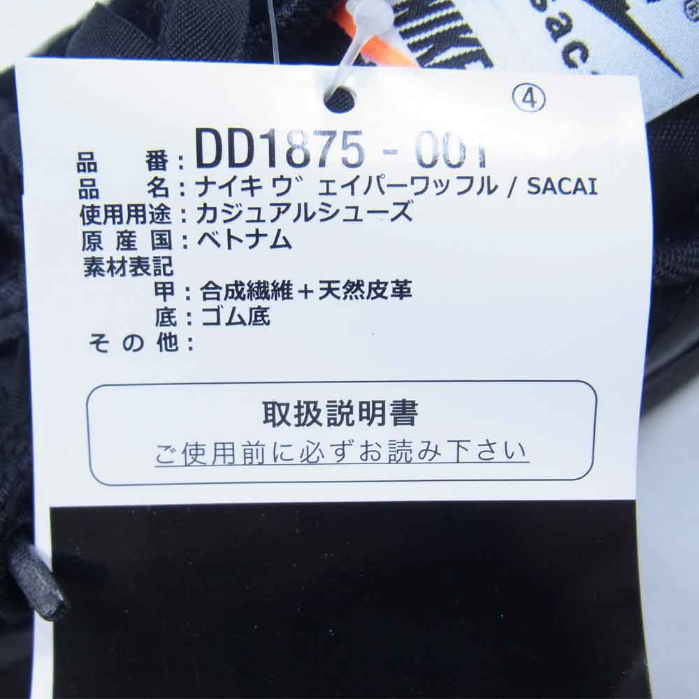 NIKE ナイキ DD1875 001 × Sacai VAPORWAFFLE サカイ ヴェイパーワッフル BLACK/GUM ブラック系 US9【新古品】【未使用】【中古】