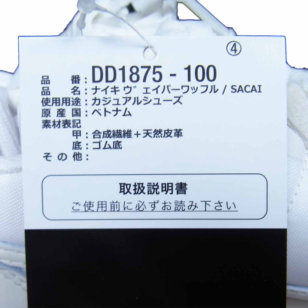 NIKE ナイキ DD1875 100 × Sacai VAPORWAFFLE サカイ ヴェイパーワッフル WHITE/GUM ホワイト系 US9【新古品】【未使用】【中古】