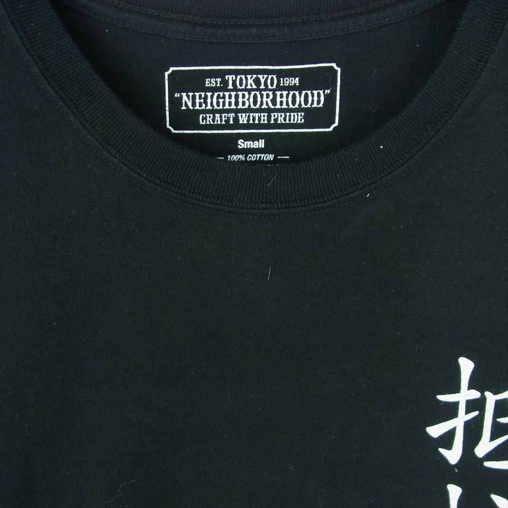 NEIGHBORHOOD ネイバーフッド 18AW 94-18 / C-Tee . LS 抵抗ロゴ 長袖 Tシャツ カットソー ブラック系 S【中古】