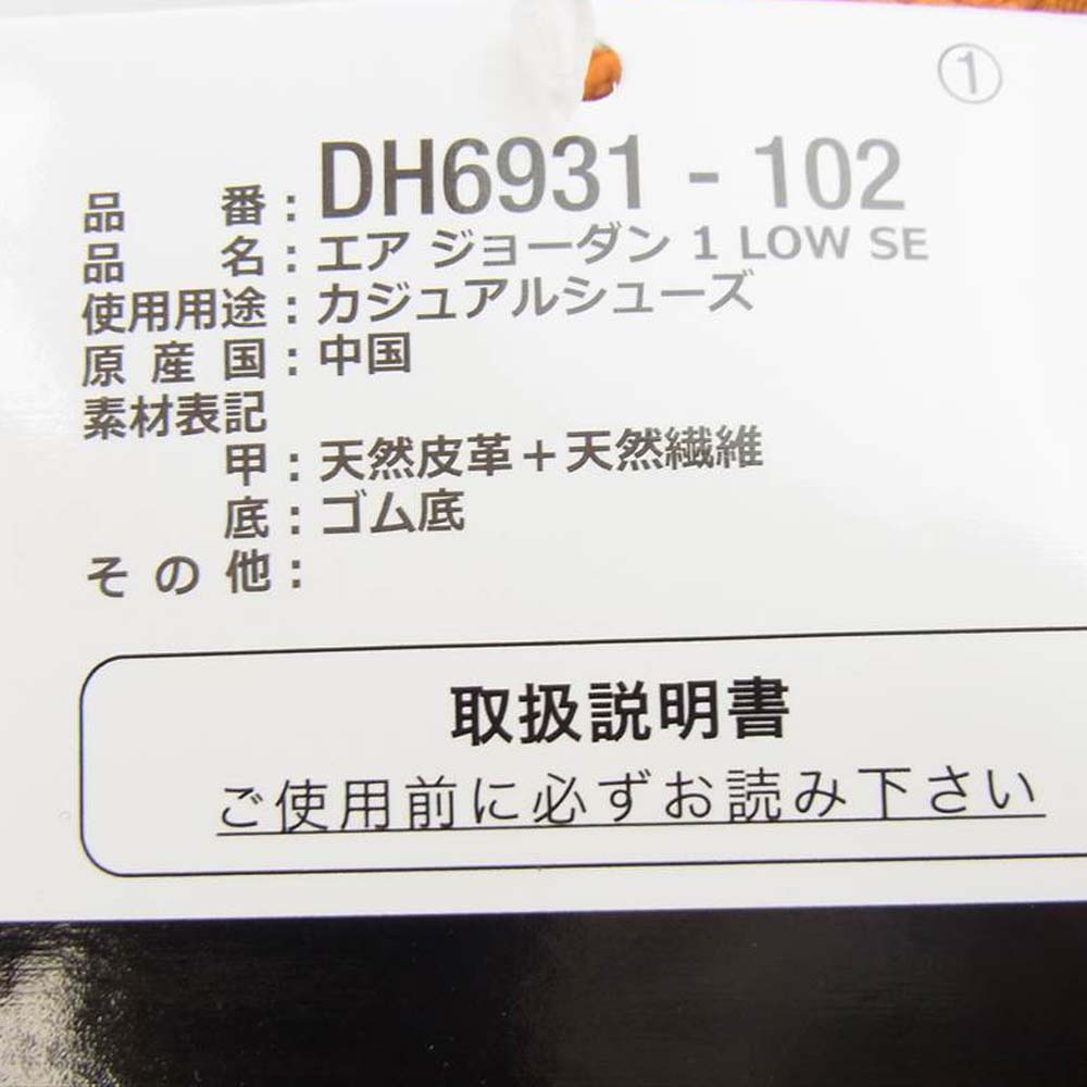 NIKE ナイキ DH6931-102 AIR JORDAN 1 Low SE Light Curry Medium Olive エア ジョーダン ライトカリー ミディアムオリーブ オレンジ系 27.5cm【新古品】【未使用】【中古】