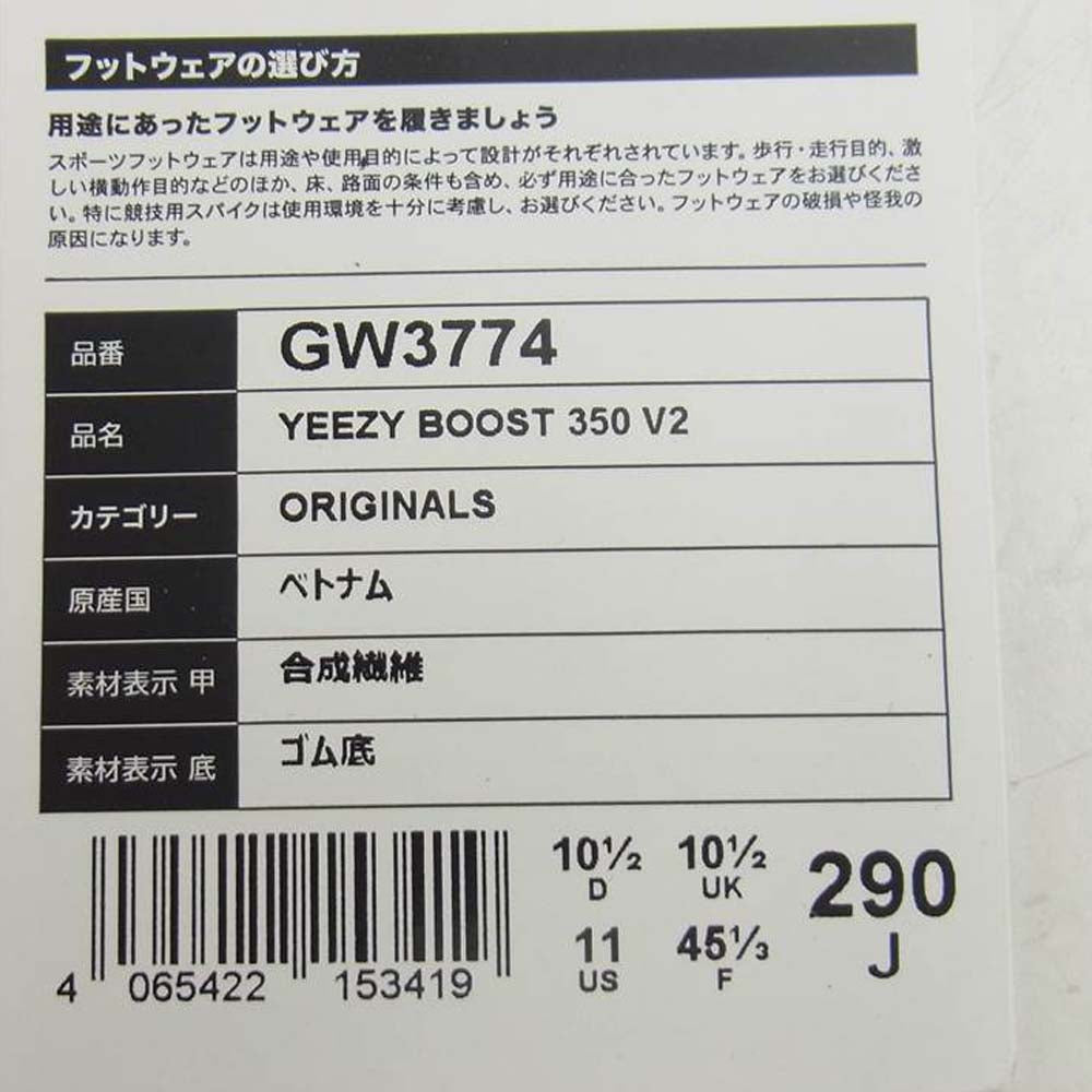 adidas アディダス GW3774 Yeezy Boost 350 V2 MX Rock イージーブースト ブラック系 ブラウン系 29cm【美品】【中古】