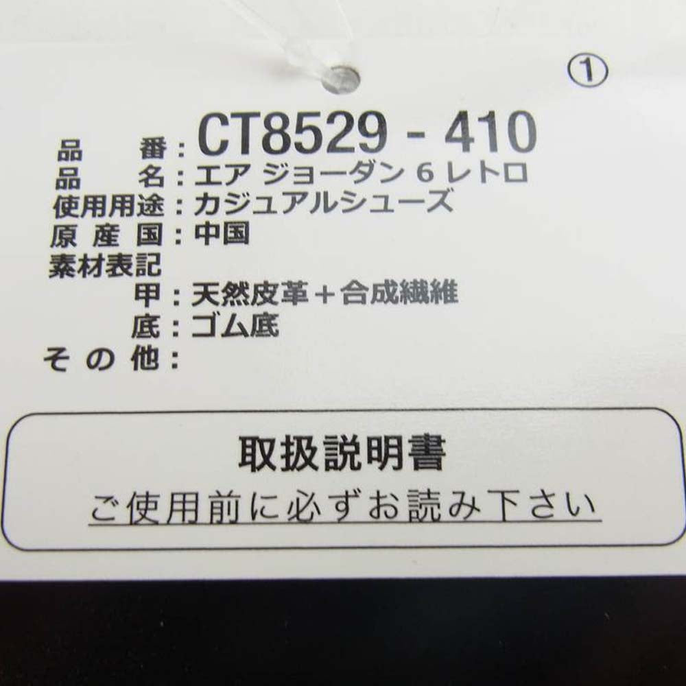 NIKE ナイキ CT8529-410 AIR JORDAN 6 RETRO UNC エア ジョーダン 6 レトロ 水色/白/黒系 29cm【美品】【中古】