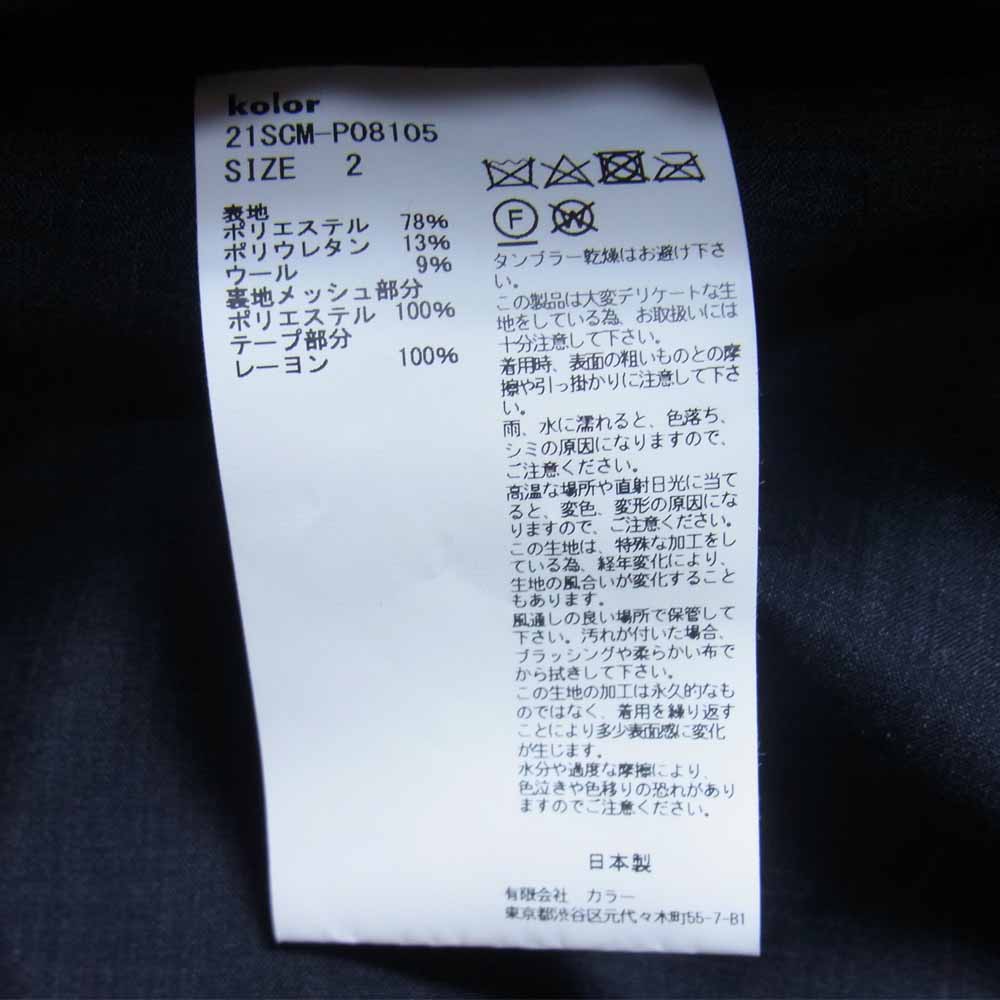 kolor カラー 21SS 21SCM-P08105 ウール タフタ タック スラックス パンツ ネイビー系 2【新古品】【未使用】【中古】