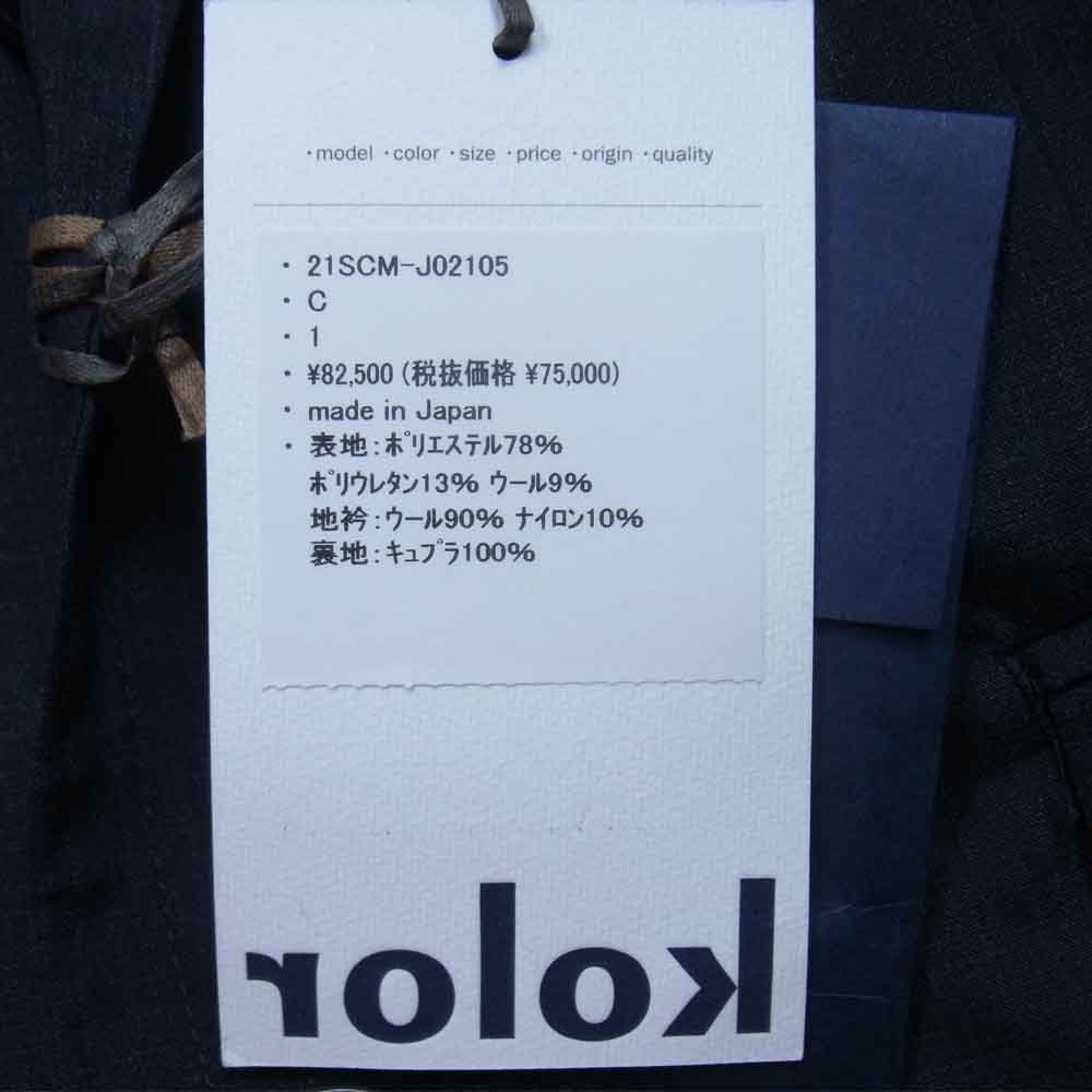 kolor カラー 21SS 21SCM-J02105 ウール タフタ 2B ジャケット ブラック系 1【新古品】【未使用】【中古】