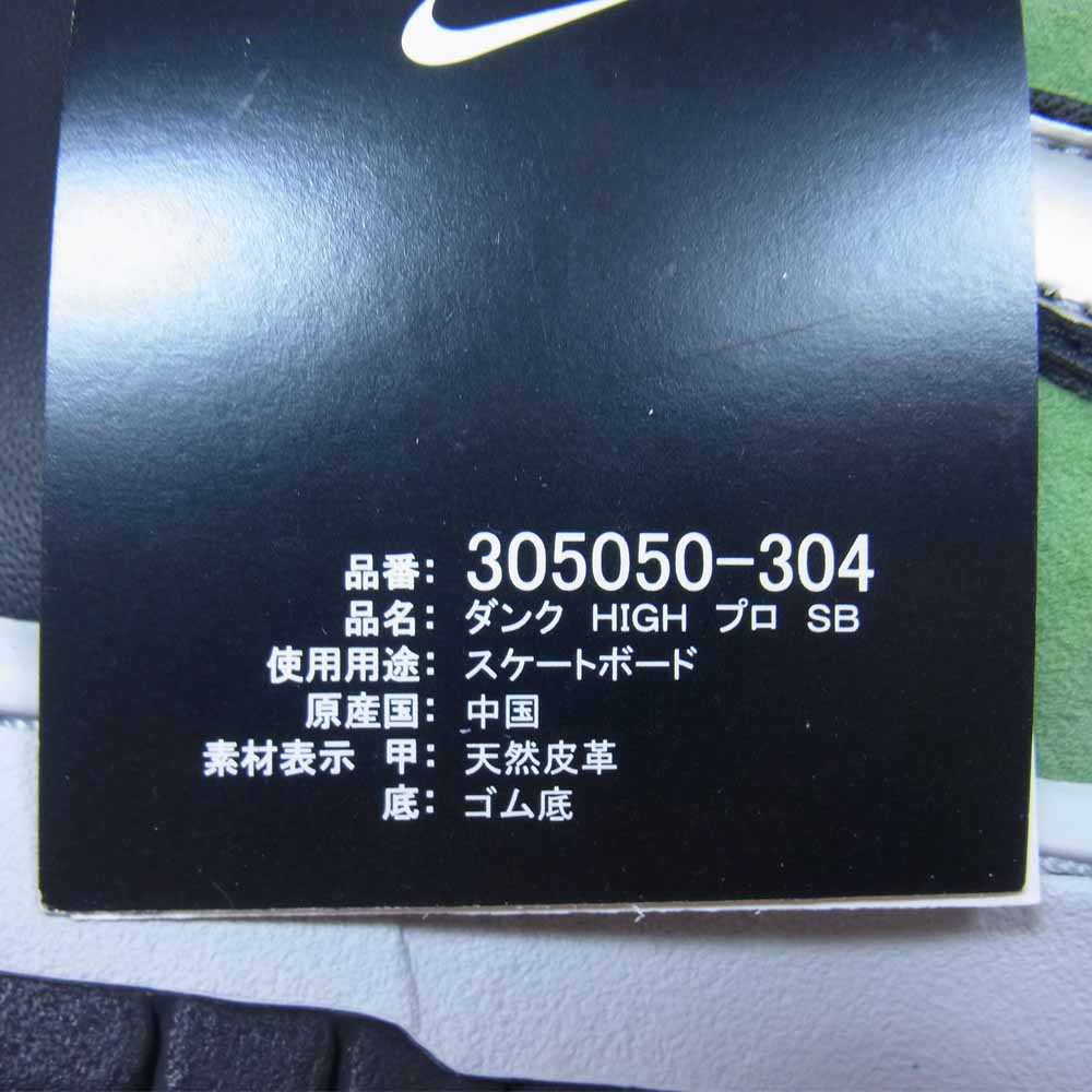 NIKE ナイキ 305050-304 SB DUNK HIGH PRO BRUT ダンク ハイ プロ ブリュット グリーン系 27.5cm【新古品】【未使用】【中古】