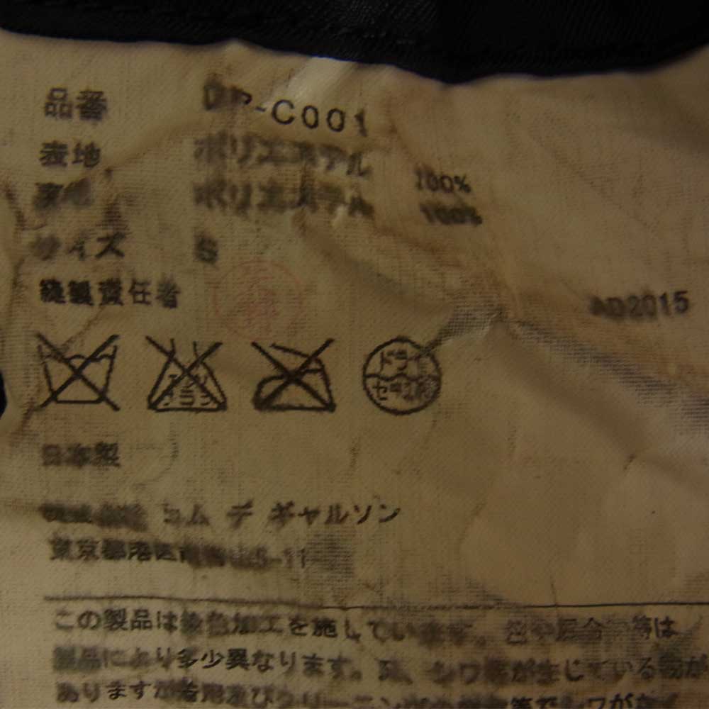 COMME des GARCONS コムデギャルソン HOMME DEUX DP-C001 AD2015 オムドゥ ポリ製品染色加工 ステンカラーコート ブラック系 S【中古】