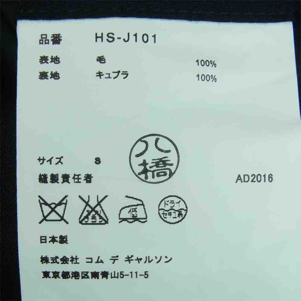 COMME des GARCONS コムデギャルソン HS-J101 HOMME オム AD2016 16AW ウールトロ パッカリング テーラード ジャケット ブラック系 S【中古】