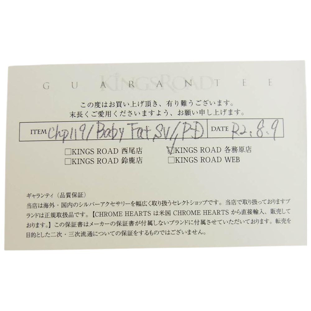 CHROME HEARTS クロムハーツ（原本無） CRS BBYFAT PDMND ベイビーファット ダイヤ シルバー系【中古】
