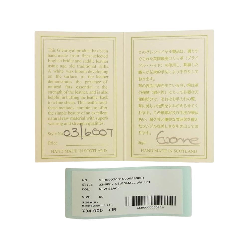 GLENROYAL グレンロイヤル 03-6007 NEW SMALL WALLET ブライドルレザー 二つ折り財布 ブラック系【中古】