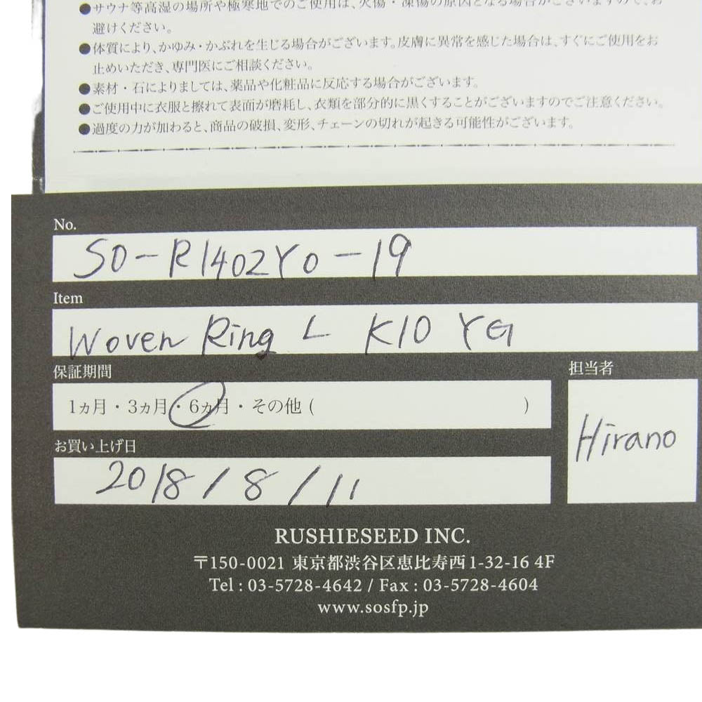シンパシーオブソウル SO-R1402YO-19 Woven Ring L K10YG ウーヴン リング イエローゴールド 20号【中古】