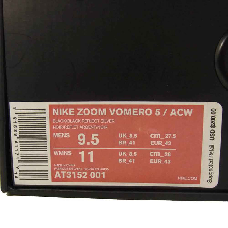 NIKE ナイキ AT3152-001 A-COLD-WALL ZOOM VOMERO 5 ACW ズーム ボメロ ア コールド ウォール スニーカー ブラック系 27.5㎝【極上美品】【中古】