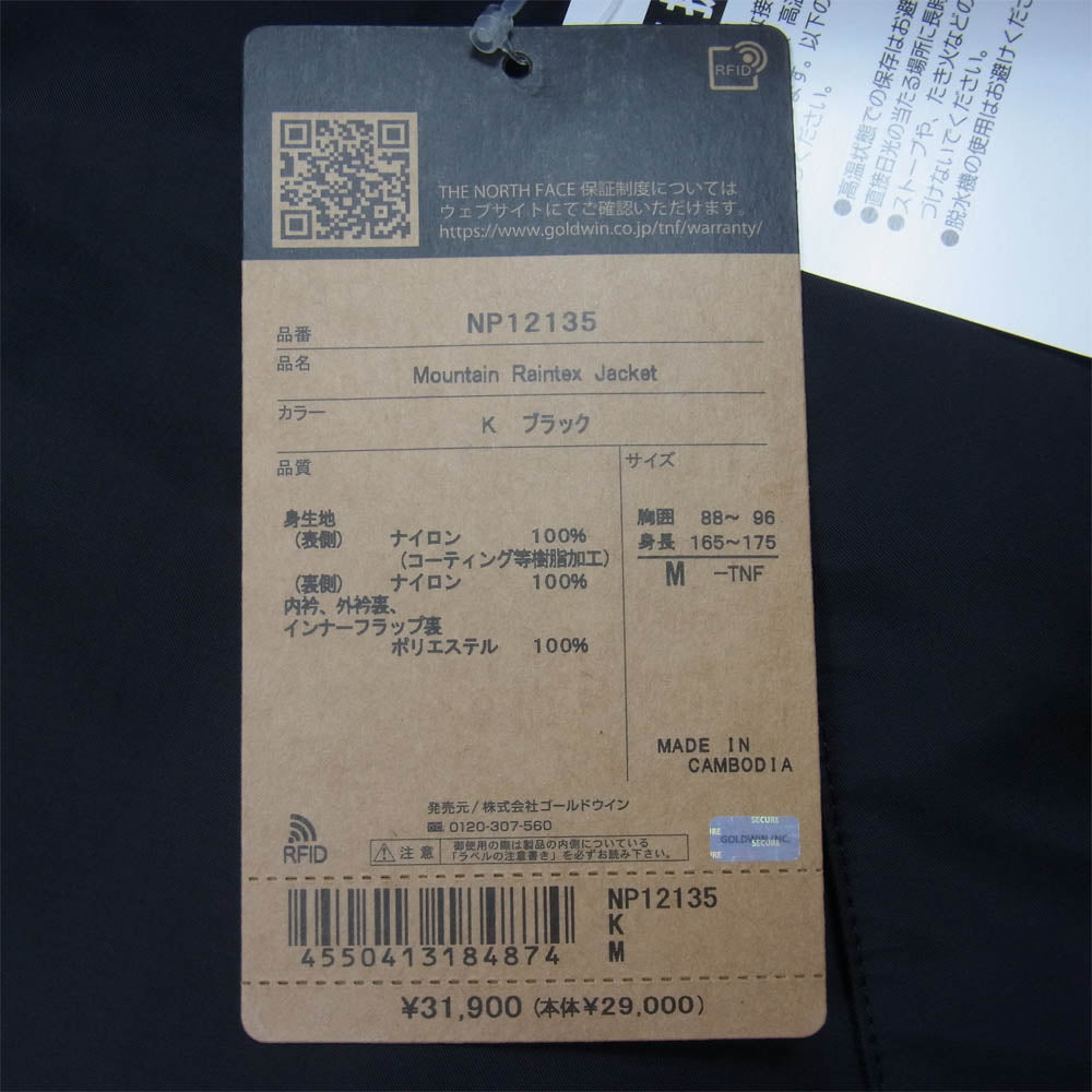 THE NORTH FACE ノースフェイス NP12135 Mountain Raintex Jacket マウンテン レインテックス ジャケット ブラック系 M【極上美品】【中古】