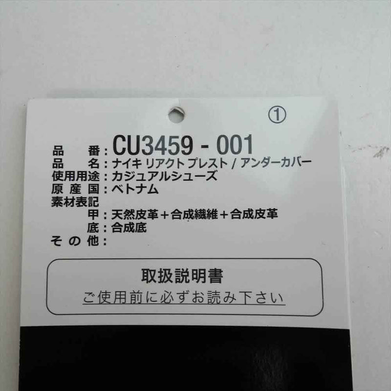 NIKE ナイキ CU3459-001 × UNDERCOVER REACT PRESTO リアクト プレスト ローカット スニーカー ブラック系 27.5cm【美品】【中古】