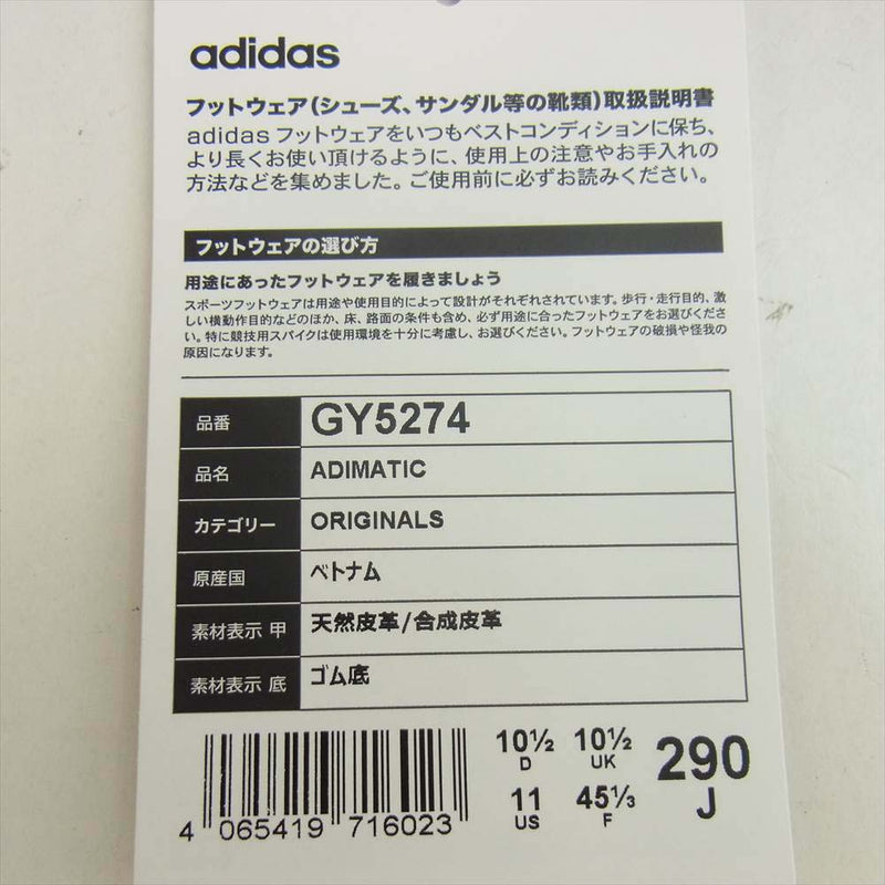 adidas アディダス GY5274 ADIMATIC アディマティック スニーカー ブラック系 29cm【極上美品】【中古】