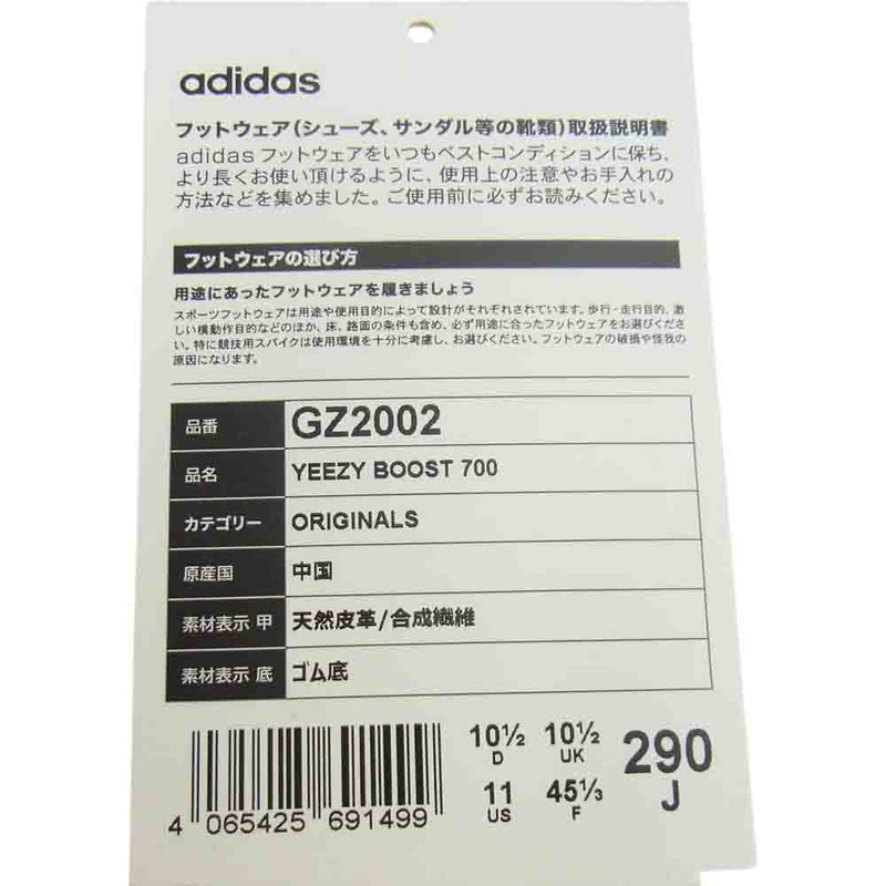 adidas アディダス GZ2002 700 YEEZY BOOST 700 Faded Azure イージーブースト フェイディド アジュール スニーカー ブルー系 マルチカラー系 29㎝【中古】