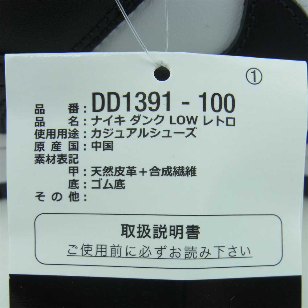 NIKE ナイキ DD1391-100 DUNK LOW RETRO WHITE/BLACK ダンク ロー レトロ スニーカー ブラック系 ホワイト系 27.5cm【新古品】【未使用】【中古】