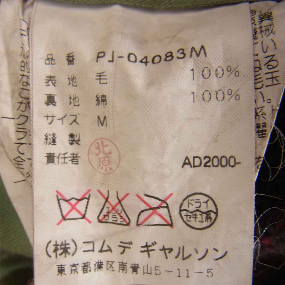 COMME des GARCONS コムデギャルソン HOMME PLUS オムプリュス 00AW ドッキングロック期 アーカイブ PJ-J04083M 製品加工ネップツイード テーラード ジャケット ブラウン系 M【中古】