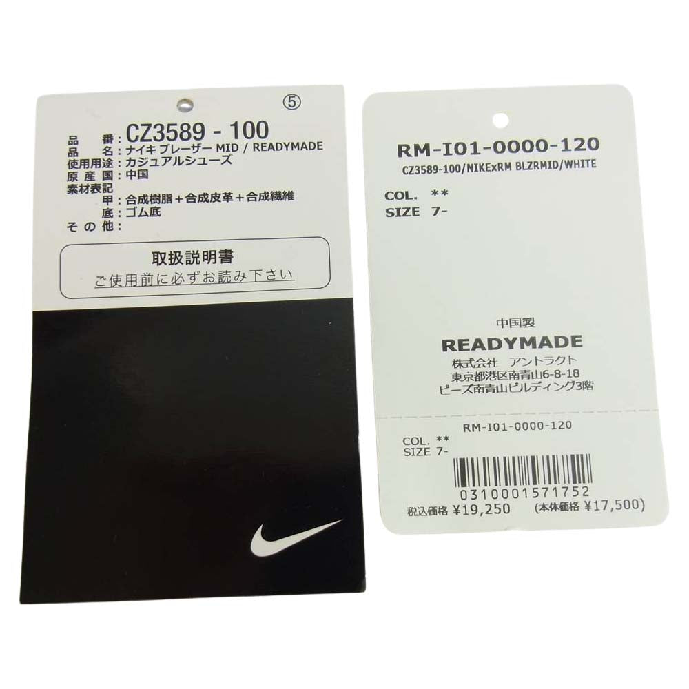 NIKE ナイキ CZ3589-100 × READYMADE レディメイド Blazer Mid ブレーザー ミッド スニーカー ホワイト ホワイト系 25.5cm【中古】