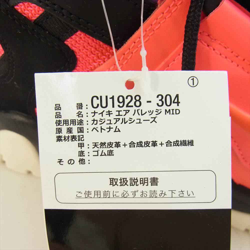 NIKE ナイキ CU1928-304 AIR BARRAGE MID HYPER JADE エアバラージ ミッド ハイパージェイド マルチカラー系 10【新古品】【未使用】【中古】