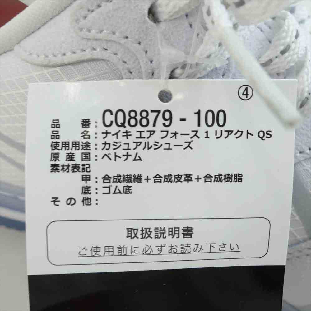 NIKE ナイキ CQ8879-100 NIKE AIR FORCE 1 REACT QS white light bone-sail エアフォース 1 リアクト ホワイト系 30cm【新古品】【未使用】【中古】
