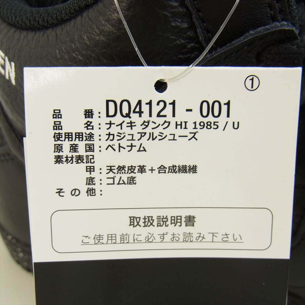 NIKE ナイキ DQ4121-001 × UNDERCOVER DUNK H2GH 1985/ U ダンク ハイ アンダーカバー スニーカー ブラック系 28.5cm【新古品】【未使用】【中古】
