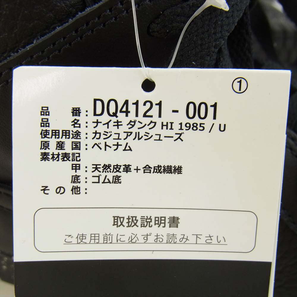 NIKE ナイキ DQ4121-001 × UNDERCOVER アンダーカバー DUNK HI 1985 ダンク ハイ 1985 ブラック ブラック系 30㎝【新古品】【未使用】【中古】