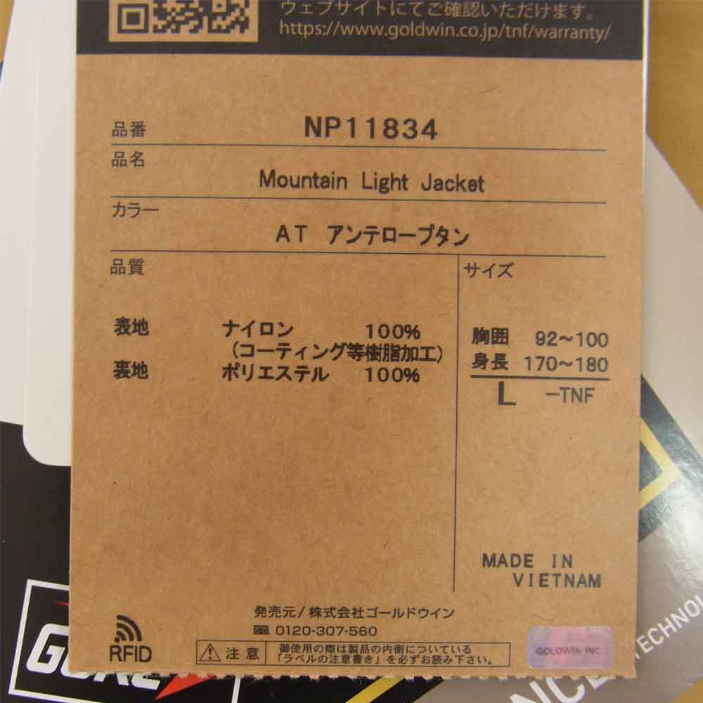 THE NORTH FACE ノースフェイス NP11834 Mountain Light Jacket AT マウンテン ライト ジャケット アンテロープタン ブラウン系 L【新古品】【未使用】【中古】
