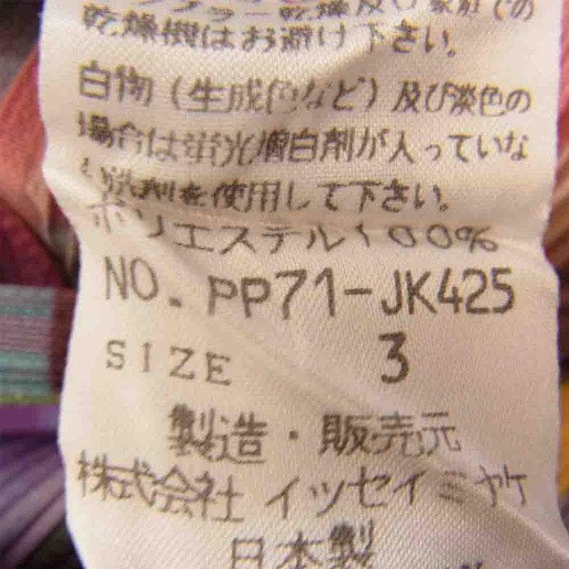 【希少デザイン】プリーツプリーズ　長袖　マルチカラー　サイズ3