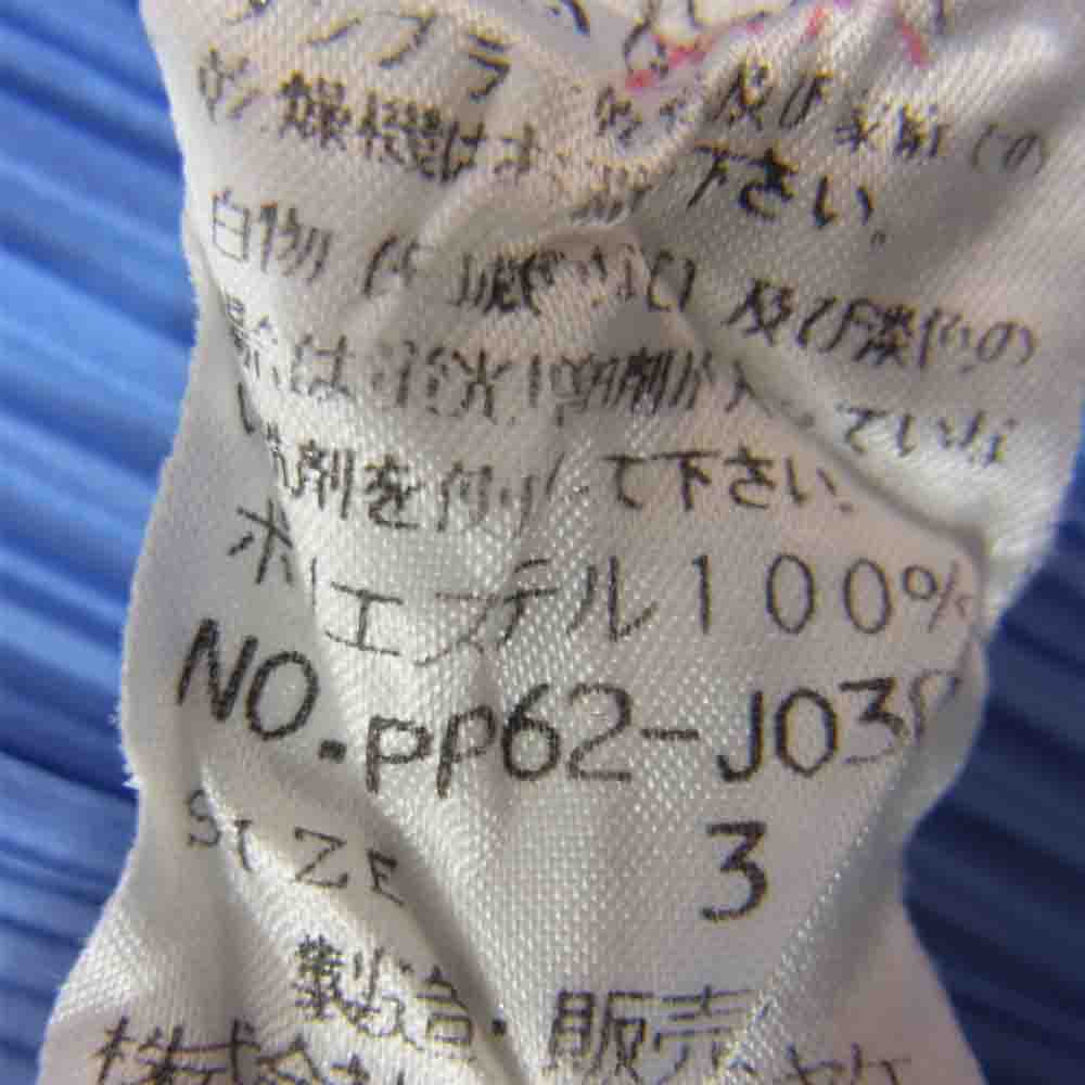 PLEATS PLEASE プリーツプリーズ イッセイミヤケ PP62-JD307 プリーツ加工 カーディガン 青 ブルー系 3【美品】【中古】