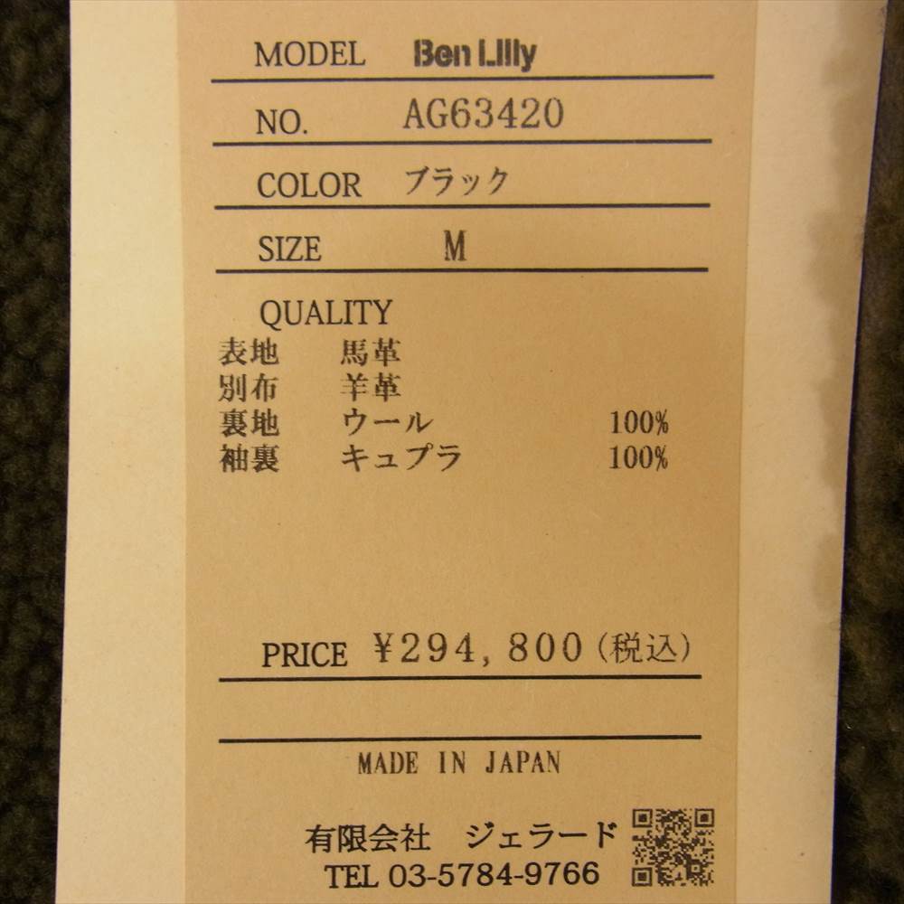JELADO ジェラード Ben Lilly Horse Hide Grizzly JKT ベンリリー ホースハイド グリズリー レザー 熊 ジャケット ブラウン系 M【中古】