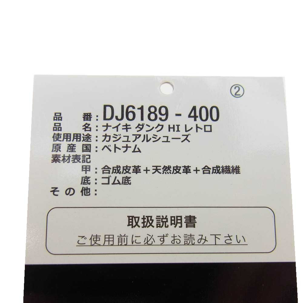 NIKE ナイキ DJ6189-400 DUNK HI RETRO ダンク ハイ レトロ スニーカー ブルー系 29cm【新古品】【未使用】【中古】