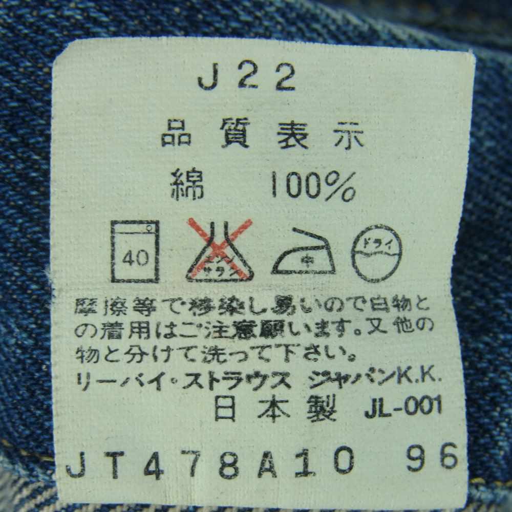 Levi's リーバイス 557 96年製 71557-02 3rd BIG E 日本製 復刻 デニム ジャケット インディゴブルー系 34【中古】