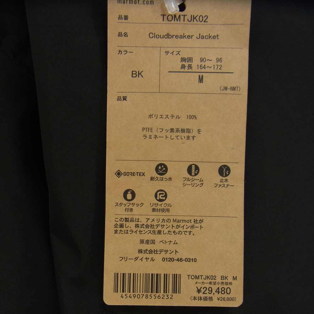 MARMOT マーモット TOMTJK02 Cloudbreaker Jacket クラウドブレーカー ジャケット ブラック系 M【美品】【中古】