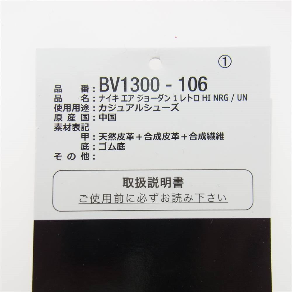 NIKE ナイキ BV1300-106 AIR JORDAN 1 UNION ユニオン RETRO HI NRG エアジョーダン レトロ ハイ スニーカー  ホワイト系 27.5cm【中古】