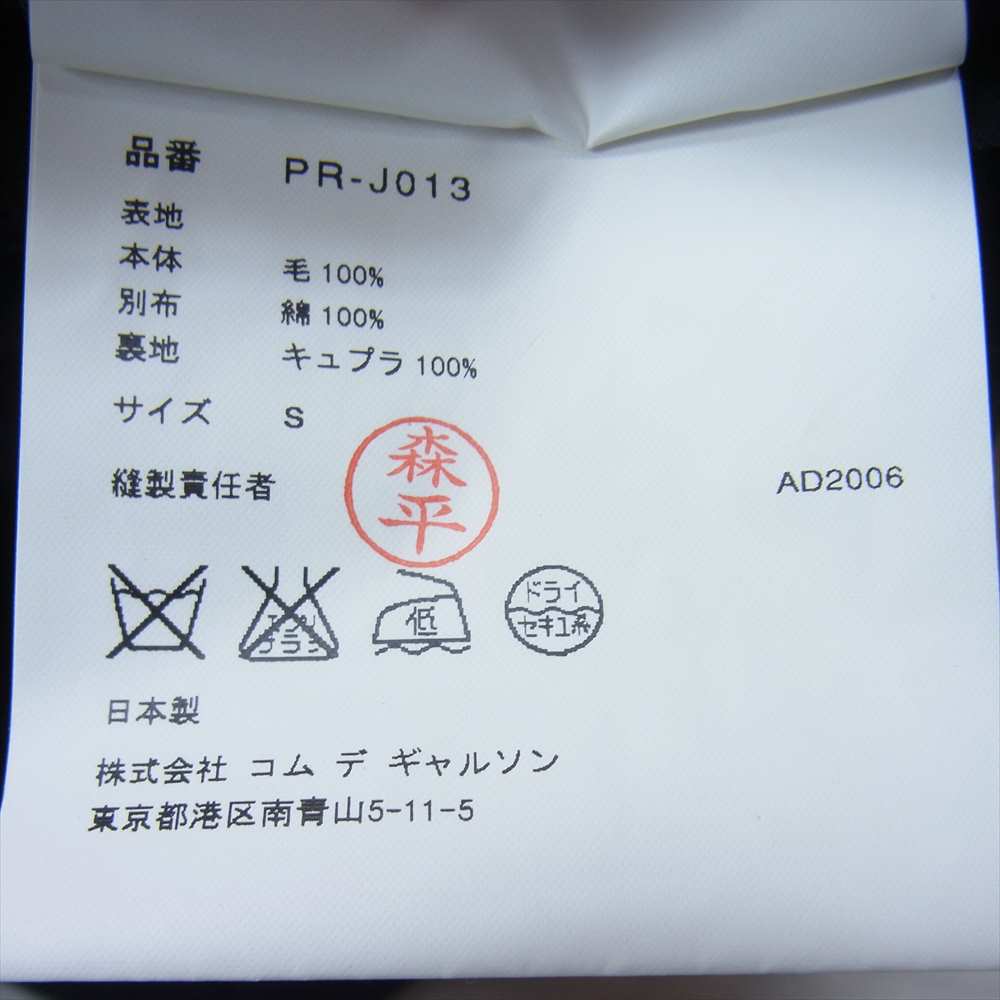 COMME des GARCONS コムデギャルソン HOMME PLUS オムプリュス 06AW バッドボーイ期 アーカイブ PR-JO13 袖ベロアパッチ ストライプ ロングジャケット ブラック系 S【中古】