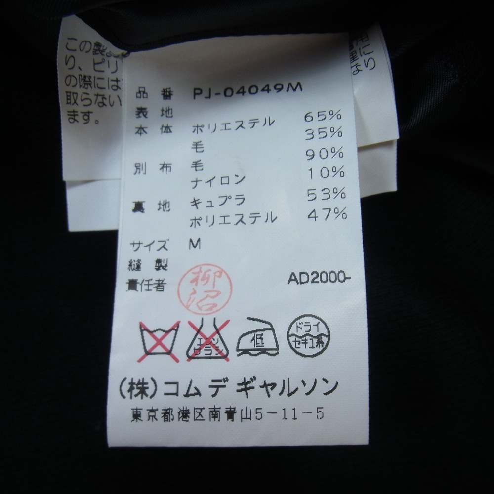 COMME des GARCONS コムデギャルソン HOMME PLUS オムプリュス 00AW ドッキングロック期 ヴィンテージ アーカイブ PJ-04049M スタッズ ドッキング テーラードジャケット ブラック系 M【中古】