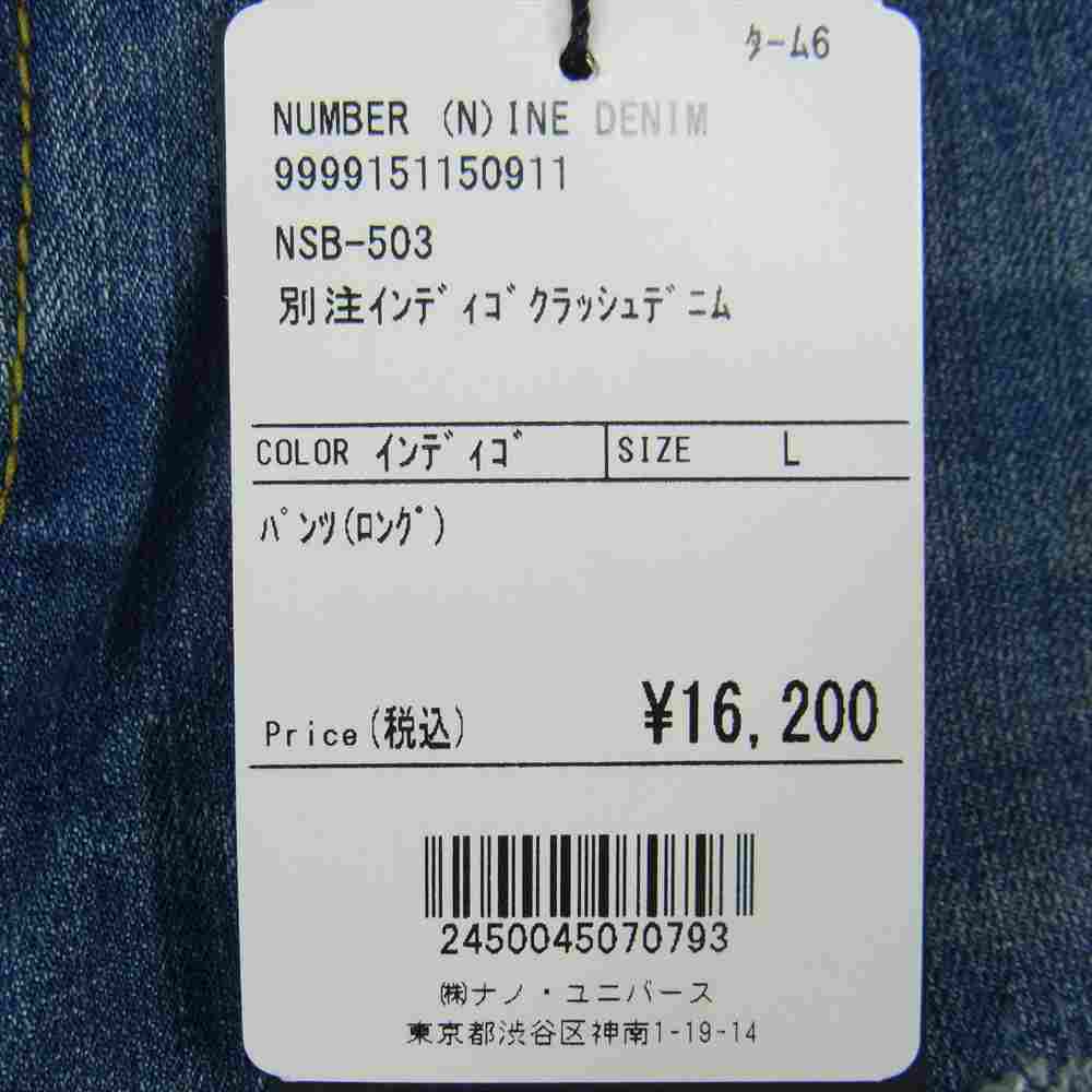 NUMBER(N)INE ナンバーナイン NANO universe ナノユニバース 別注 デニムパンツ NSB-503 インディゴブルー系 L【新古品】【未使用】【中古】