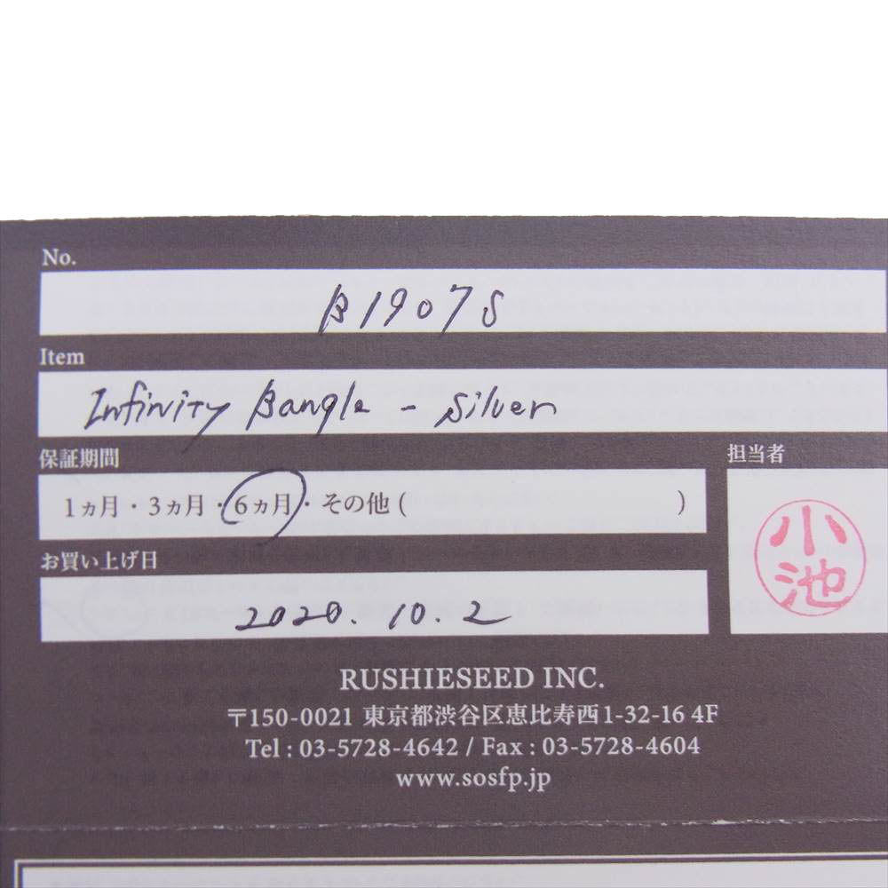 シンパシーオブソウル B1907S Infinity Bangle インフィニティバングル シルバー系【中古】