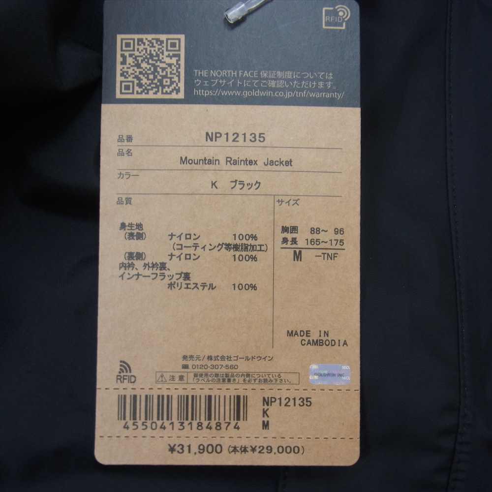 THE NORTH FACE ノースフェイス NP12135 Mountain Raintex Jacket マウンテン レインテックジャケット ブラック系 M【新古品】【未使用】【中古】