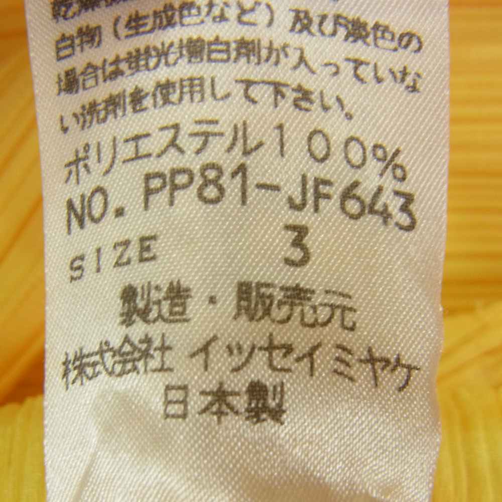 PLEATS PLEASE プリーツプリーズ イッセイミヤケ PP81-JE850 プリーツ加工 おめでた プリント ベスト パンツ セットアップ イエロー系 3【美品】【中古】
