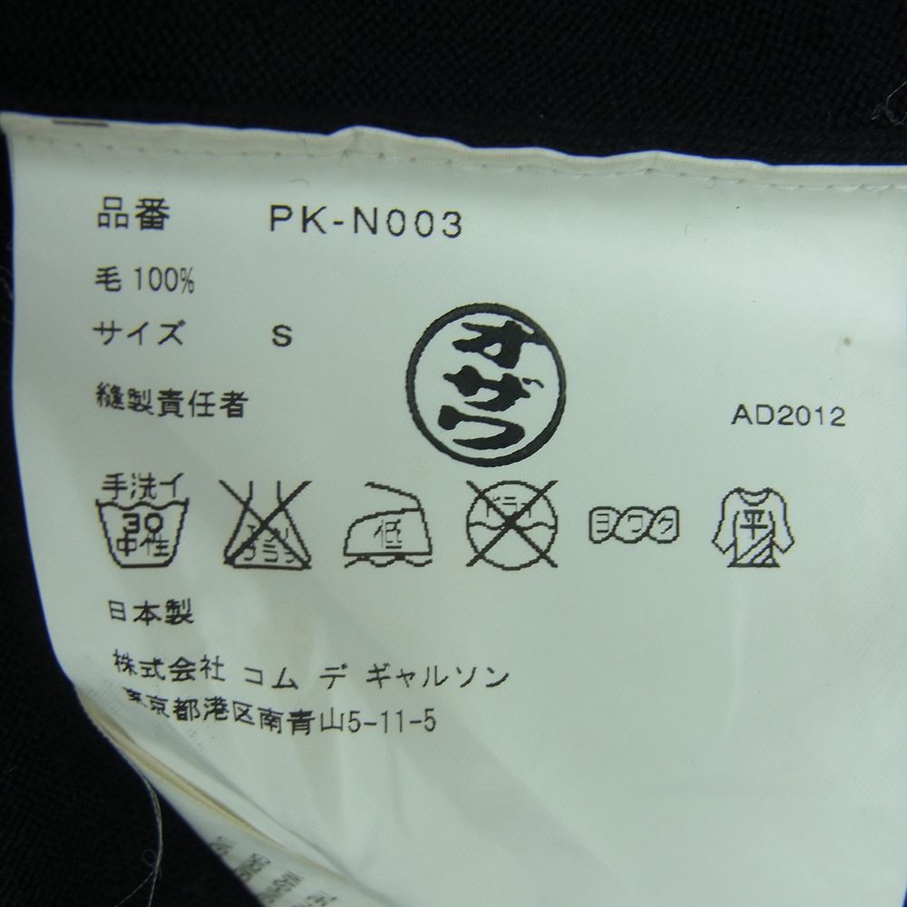 COMME des GARCONS HOMME PLUS コムデギャルソンオムプリュス 13SS PK-N003 AD2012 スタッズ ウール ニット ブラック系 S【中古】