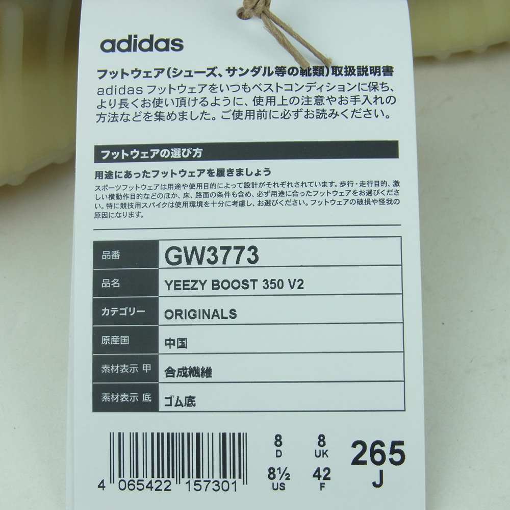 adidas アディダス GW3773 YEEZY BOOST 350 V2 MX OAT オーツ イージー ブースト スニーカー ベージュ系 26.5cm【新古品】【未使用】【中古】