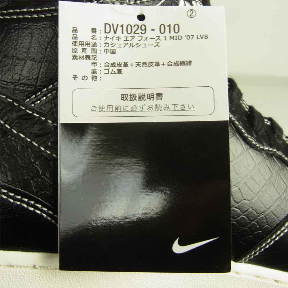 NIKE ナイキ DV1029-010  Air Force 1 Mid LX Our Force 1 エアフォース1 ミッド LX アワー フォース1 ブラック系 27.5㎝【新古品】【未使用】【中古】