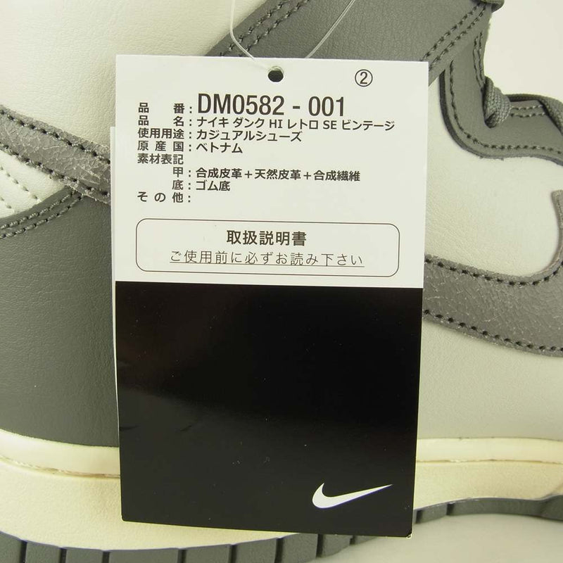 NIKE ナイキ DM0582-001 NIKE DUNK HI RETRO SE VNTG LIGHT BONE TUMBLED GREY ダンク ハイ レトロ SE グレー系 27.5㎝【新古品】【未使用】【中古】