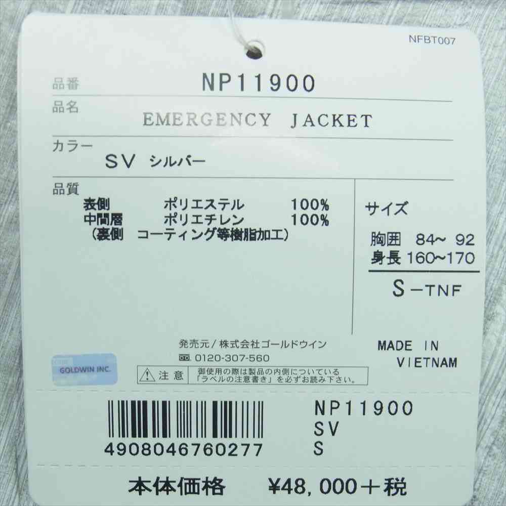 THE NORTH FACE ノースフェイス NP11900 Emergency Jacket エマー ジェンシー ジャケット ダイニーマ シルバー系 S【中古】