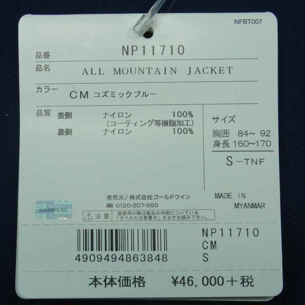 THE NORTH FACE ノースフェイス NP11710 ALL MOUNTAIN JKT オール マウンテン ジャケット GORE-TEX コズミックブルー S【新古品】【未使用】【中古】